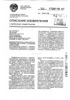 Захватный орган захватного устройства для грузов с боковыми отверстиями Захватный орган захватного устройства для грузов с боковыми отверстиями