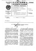 Способ фиксации отломков длинныхтрубчатых костей Способ фиксации отломков длинныхтрубчатых костей