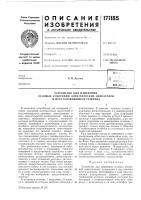 Устройство для измерения Устройство для измерения