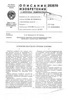 Устройство для отделки тортовых заготовок