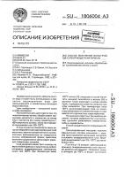 Способ получения фильтрующе-сорбирующего материала Способ получения фильтрующе-сорбирующего материала
