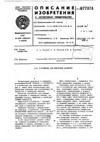 Устройство для измерения давления Устройство для измерения давления