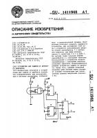 Устройство для защиты от дребезга контактов Устройство для защиты от дребезга контактов