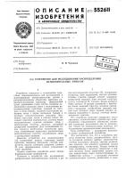 Устройство для исследования распределения исполнительных пунктов Устройство для исследования распределения исполнительных пунктов