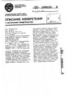 Устройство для геоэлектроразведки Устройство для геоэлектроразведки