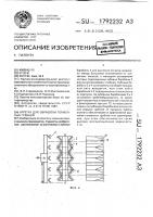 Агрегат для обработки почвенных гребней Агрегат для обработки почвенных гребней