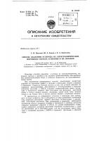 Патент ссср  153049