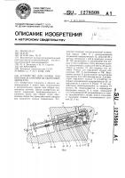 Устройство для сборки подшипников качения на сборочных автоматах Устройство для сборки подшипников качения на сборочных автоматах