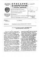 Тиристорный регулятор напряжения для электромашинных генераторов Тиристорный регулятор напряжения для электромашинных генераторов