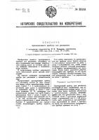 Проекционный прибор для рисования Проекционный прибор для рисования