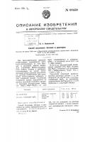 Способ получения бетонов и растворов Способ получения бетонов и растворов