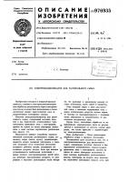 Электроплазмолизатор для растительного сырья Электроплазмолизатор для растительного сырья