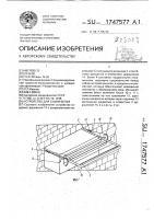 Устройство для сушки белья Устройство для сушки белья