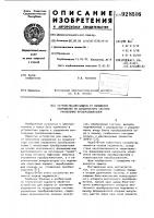 Устройство для защиты от понижения напряжения на конденсаторе системы управления преобразователем Устройство для защиты от понижения напряжения на конденсаторе системы управления преобразователем