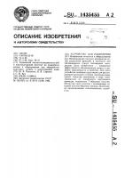 Устройство для разделения Устройство для разделения