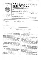 Устройство для принудительной задачи металла в валки Устройство для принудительной задачи металла в валки