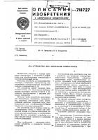 Устройство для измерения температуры Устройство для измерения температуры