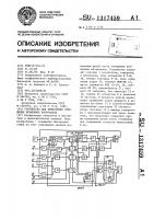 Устройство для вычисления отношения временных интервалов Устройство для вычисления отношения временных интервалов