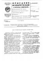 Устройство для разделки мелкой рыбы Устройство для разделки мелкой рыбы