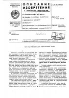 Устройство для электролова рыбы Устройство для электролова рыбы