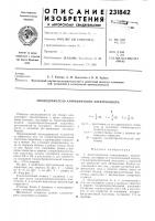 Анододержатель алюминиевого электролизера Анододержатель алюминиевого электролизера