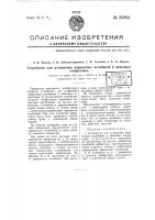 Устройство для устранения паразитных колебаний в ламповых генераторах Устройство для устранения паразитных колебаний в ламповых генераторах