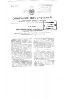 Способ измерения скорости вытекающей из закрытого резервуара агрессивной жидкости Способ измерения скорости вытекающей из закрытого резервуара агрессивной жидкости