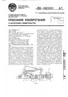 Почвообрабатывающее орудие Почвообрабатывающее орудие