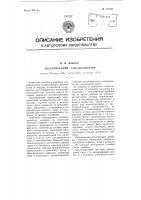 Электрический газоанализатор Электрический газоанализатор