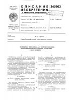 Рычажный механизм для преобразования возвратно- постунательного движения в качательное