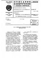Устройство для заполнения пресс-форм пенополистиролом Устройство для заполнения пресс-форм пенополистиролом