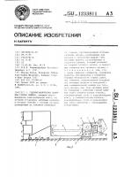 Гидромеханическая добычная горная машина Гидромеханическая добычная горная машина