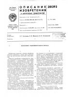 Контейнер гидравлического пресса