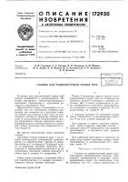 Головка для радиочастотной сварки трубi ,•'..'^11-1 ' ' ibl/.h-'.^-'-l../,,.di'ioap'lckaпж- -i№ • г^тг^--'"'"'^-* т^дд-ддаьтшняе! Головка для радиочастотной сварки трубi ,•'..'^11-1 ' ' ibl/.h-'.^-'-l../,,.di'ioap'lckaпж- -i№ • г^тг^--'"'"'^-* т^дд-ддаьтшняе!