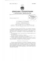 Патент ссср  157566