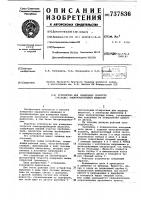 Устройство для измерения скорости /расхода/ электропроводной жидкости Устройство для измерения скорости /расхода/ электропроводной жидкости