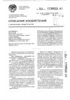 Устройство для раскладки проводов в жгут Устройство для раскладки проводов в жгут