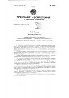 Патент ссср 155920 Патент ссср 155920