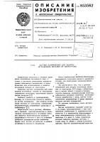 Датчик напряжения для защиты источни-kob питания ot перегрузок Датчик напряжения для защиты источни-kob питания ot перегрузок