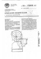Кожух-пылеуловитель Кожух-пылеуловитель