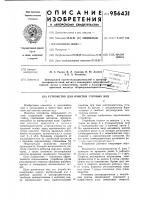 Устройство для очистки сточных вод Устройство для очистки сточных вод
