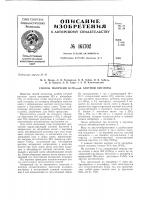 Патент ссср 161702 Патент ссср 161702
