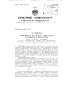 Патент ссср  153094