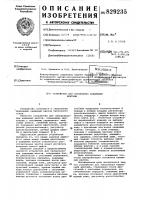 Устройство для управления нажимнымивинтами Устройство для управления нажимнымивинтами