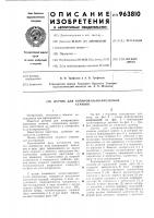 Датчик для копировально-фрезерных станков Датчик для копировально-фрезерных станков