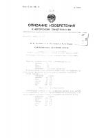 Патент ссср 159039 Патент ссср 159039