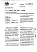Устройство для откачки электровакуумных приборов Устройство для откачки электровакуумных приборов