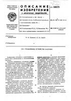 Управляемое устройство задержки Управляемое устройство задержки