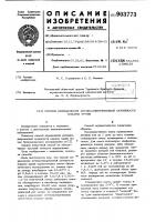 Способ определения антикалликреиновой активности плазмы Способ определения антикалликреиновой активности плазмы