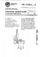 Устройство для исследования отрыва клеток живых тканей Устройство для исследования отрыва клеток живых тканей